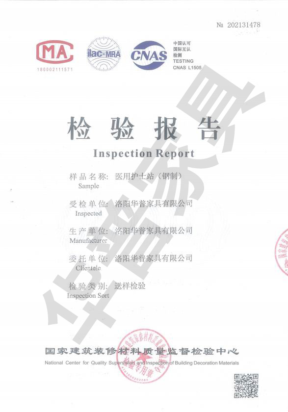 檢驗報告