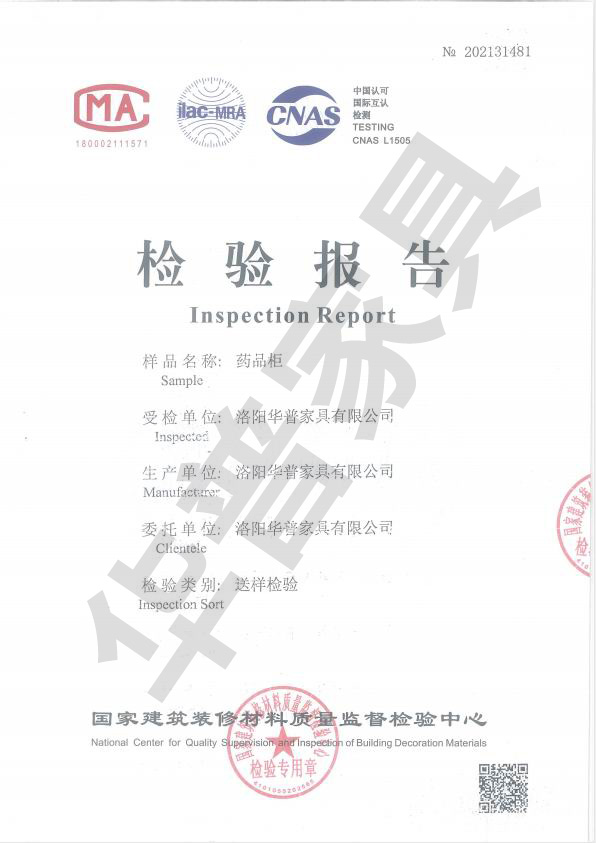 檢驗報告